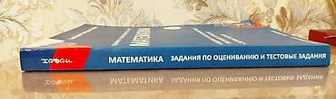 Testlər: Совершенно новый! Hədəf МАТЕМАТИКА Сборник Тестов Оценивание и — 3