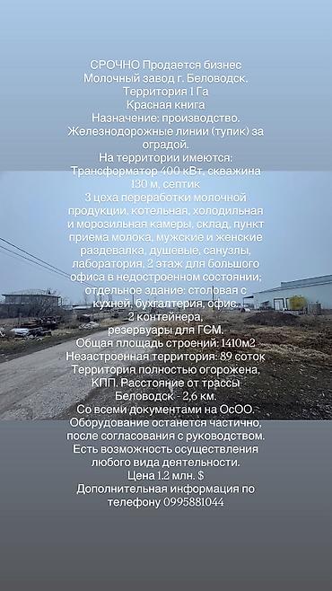 Продажа цехов, заводов, фабрик: Завод, Действующий, 14 м² — 2