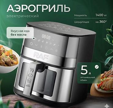 eafc 24: Аэрофритюрница RAF Air Fryer R5277 купить в Бишкеке Хотите есть — 1