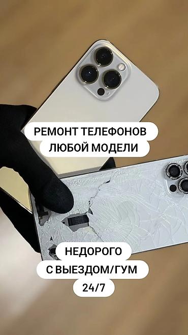 iphone d: Профессиональный ремонт телефонов любой модели. - Выезд мастера/ГУМ — 1