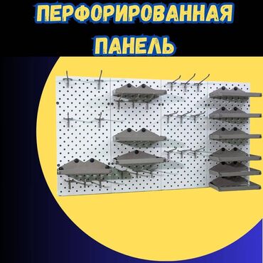 принтер для печати на атласной ленте: Панель перфорированная, настенная, для магазина и склада