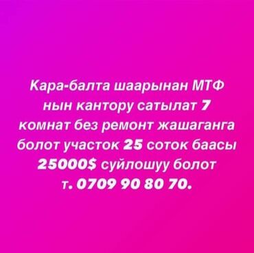 продажа ак: Дача, 25 м², 7 комнат, Собственник