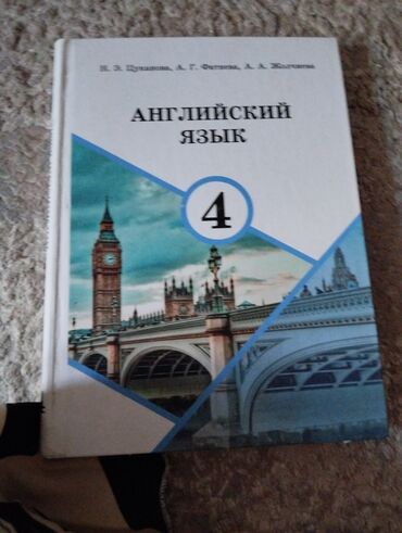 немецкий язык: Английский язык 4 класс
новый