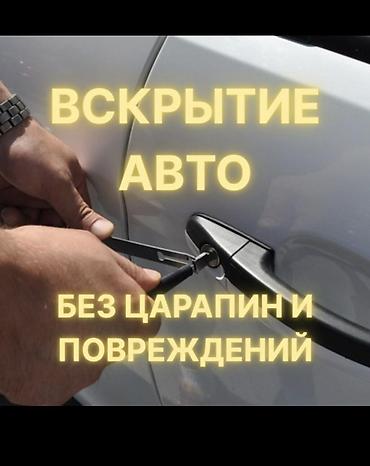 скрытие замков: Услуга: профессиональное вскрытие автомобиля без царапин и — 1