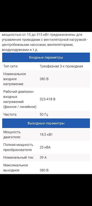 Жыштык өзгөрткүчтөр: Трехфазный преобразователь частоты Vesper EI‑P7012‑025H Назначение: - lalafo.kg да — 3 Жыштык өзгөрткүчтөр: Трехфазный преобразователь частоты Vesper EI‑P7012‑025H Назначение: - — 3