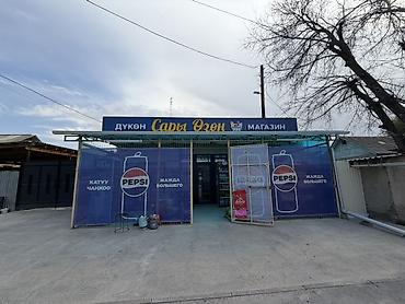 кафе бишкек: Продукт: Продуктовый магазин «Сары Өзөн» Описание:Сдается в аренду — 1