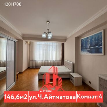 сколько стоит трехкомнатная квартира в бишкеке: 4 комнаты, 146 м², Индивидуалка, 4 этаж
