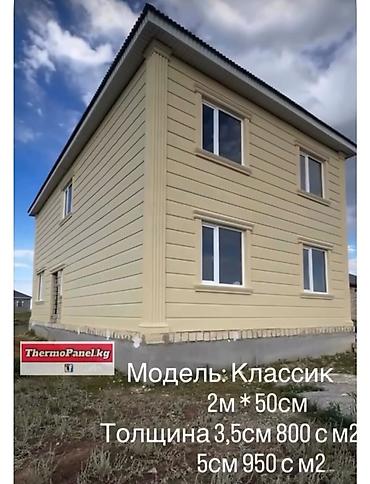 таплены жир: Термопанели для фасада ThermoPanel.kg - Модель: «Классик» - Размер — 1