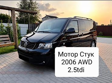 apollo solo: Volkswagen Multivan: 2006 г., 2.5 л, Механика, Дизель, Минивэн — 1