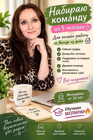 Онлайн-вакансия: набор в команду (5 человек) Предлагается удалённая