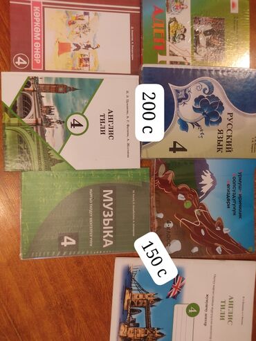 удар силомер: Книги 4 класс
б.у в хорошем состоянии 
самовывоз ж.м Умут