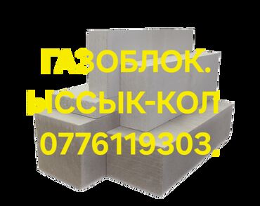 пенаблок уста: Газоблок, Неавтоклавный