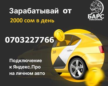 smartex kg фото: Работа в Такси, Бесплатное подключение водителей, Онлайн подключение