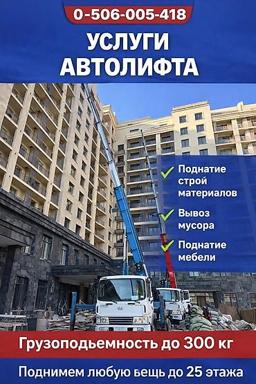 Аренда автолифта: Услуги автолифта Услуги автолифта Услуги автолифта Аренда — 1
