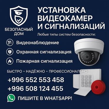 мамедов али забитович: Өрт жана коргоо сигнализациялары, Видео көзөмөлдөө системалары | Батирлер, Офистер, Жашоого жарактуу эмес турак жайлар | Орнотуу, Жөндөө, Демонтаждоо