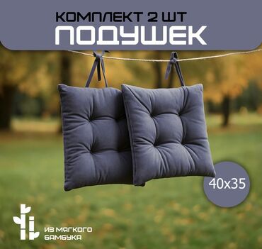 эт сатканга: *Комплект подушек 2 шт – 40x35 см* 🌿 Из мягкого бамбука | 🎁 Идеально