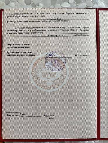 Продажа участков: 4 соток, Для бизнеса, Красная книга — 3