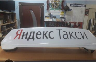 прием бытовой техники на запчасти: Продаю цена договорная шашка на такси Бишкек