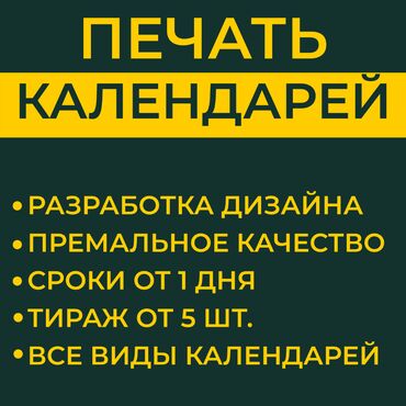 Печать: Лазерная печать, Офсетная печать, Широкоформатная печать, | Картины, Листовки, Одежда
