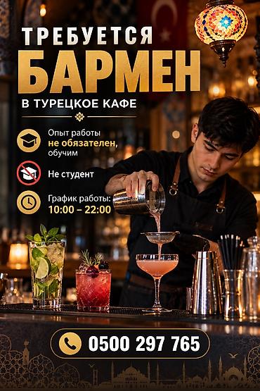 работа бармена в бишкеке: Требуется Бармен, Оплата: Дважды в месяц, Без опыта — 1