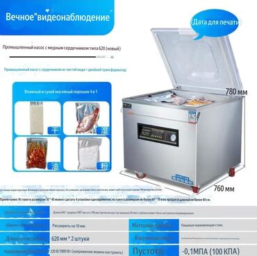 Упаковочно-фасовочные аппараты: Азотный, Вакуумный упаковщик — 14