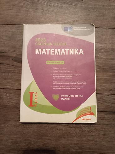 Testlər: Тесты по математике старые и новые каждый за 5 ман 
Hər biri 5 azn — 4