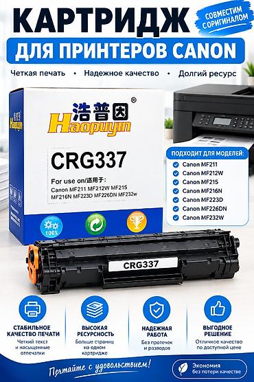 mf 3010: Картридж Haopuyin CRG337 для принтеров Canon Картридж — 1