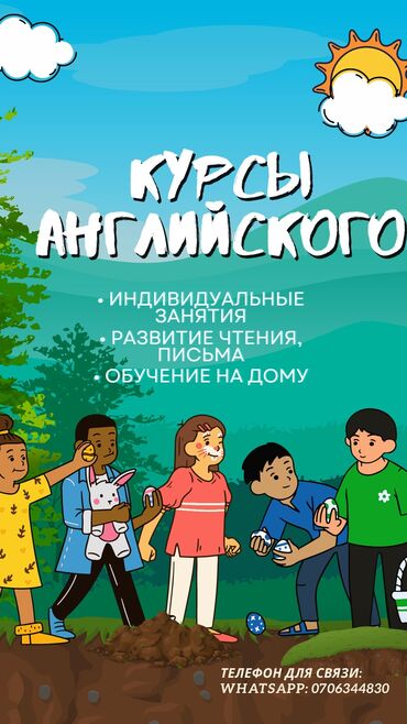 репетиторство: Языковые курсы | Английский