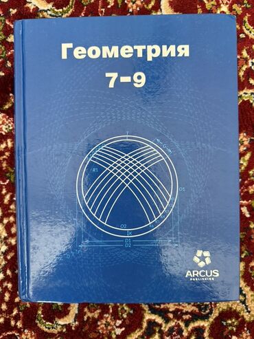 5 плюс алгебра 9 класс: Учебник по геометрии синего цвета, предназначенный для учащихся 7-9