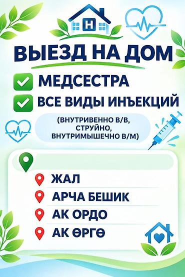 Сулуулук жана ден-соолук: Багуучу киши | Ички булчуңга ийне саюу — 1