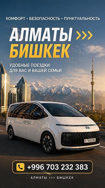 заказывали: Пункт назначения: Алматы, Лицензия №: 01002582 — 7