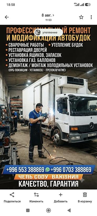 ремонт грузовых: Профессиональный ремонт и модификация автобудок и рефрижераторов — 1