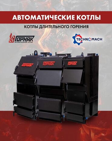 Отопление и нагреватели: Котел «Горняк» КСВм-20 Официальный представитель " Горняк" в