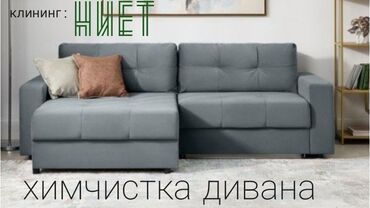 гель для узи: Химчистка мебели, | Матрасы, Мягкая мебель, Коляски и автокресла