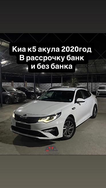 Kia K5: 2020 г., Газ, Седан