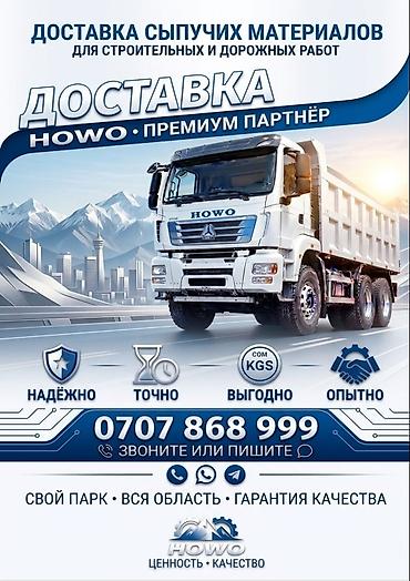 хово на заказ: Заказать Хово, Доставка щебня, угля, песка, чернозема, отсев, 30 тонн — 1