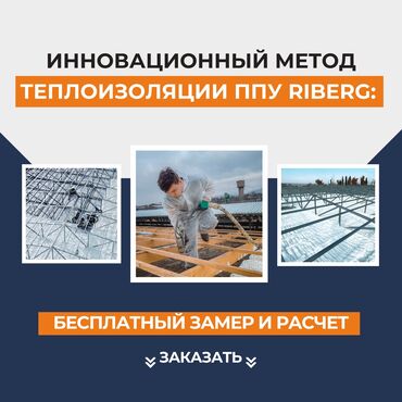 листы для крышы: Утепление стен, Утепление полов, Утепление крышы | Утепление склада, Утепление контейнера, Утепление цеха | Пенополиуретан Больше 6 лет опыта