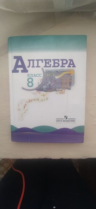 русский язык 7 класс м дж тагаев о г симонова: Продаётся книга 8 класса алгебра в хорошем состоянии