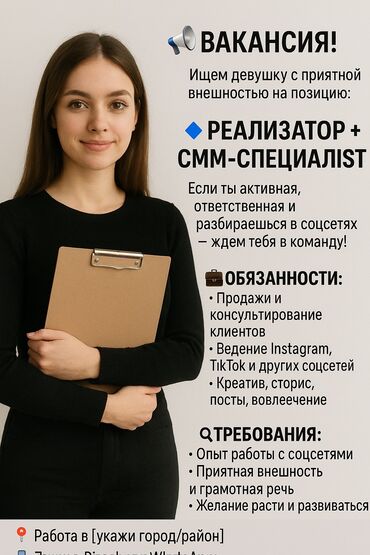 продавец телефонов: 📣 ВАКАНСИЯ! Ищем девушку с приятной внешностью на позицию: 🔹