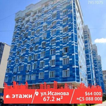 ������������ 2 ������������������ ���������������� �� �������������� 2018 в Кыргызстан | ПРОДАЖА КВАРТИР: 67 м², 10 этаж, 2018 г.