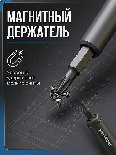 Наборы инструментов: Прецизионный набор отвертки Hyundai с битами из хром-ванадиевой стали — 4