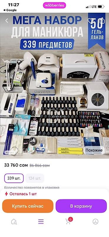 Мега-набор для маникюра — 339 предметов Товар б/у!!!Но фото не