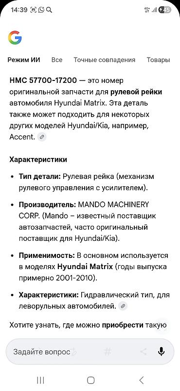 hyndai matrix: Рулевая рейка с гидроусилителем для Hyundai Matrix - ОЕМ‑номер: HMC — 1