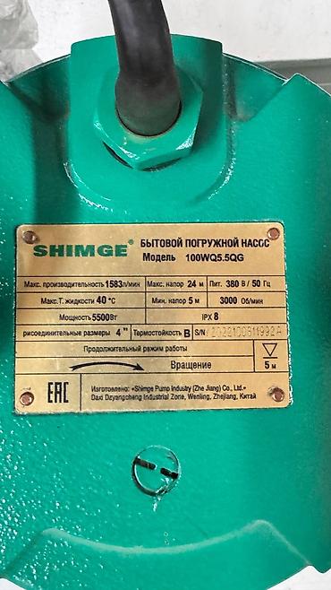 shimge: Погружной насос SHIMGE 100WQ5.5QG Основные характеристики: - — 3