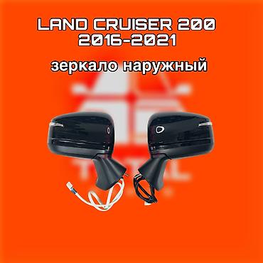 200: Наружные боковые зеркала для Toyota Land Cruiser 200 (2016–2021) - — 1