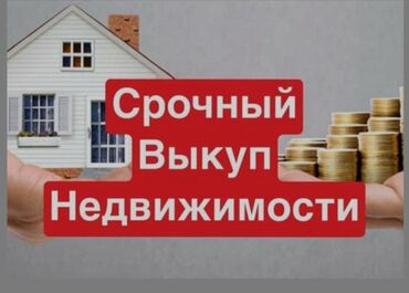 дом в бишкеке купить: 5 соток