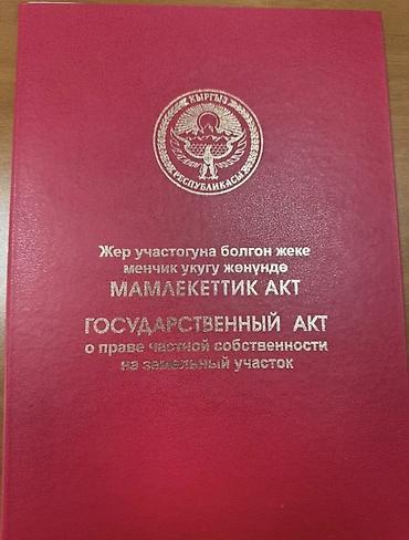 русская: 5 соток, Для строительства, Красная книга — 1