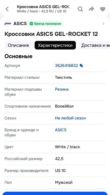 крассовка волейбольный: Мужские кроссовки, 42.5, Asics, Новый, цвет - Серый, Самовывоз — 7