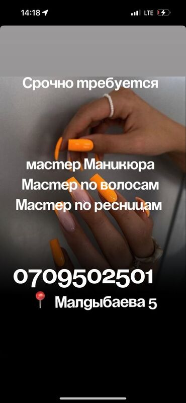 лазерный эпилятор: Педикюр чебери. Белгиленген акы