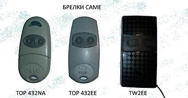 Другие комплектующие: Пульты для ворот. Пульты для шлагбаумов. Пульты дистанционные. Ворота — 2